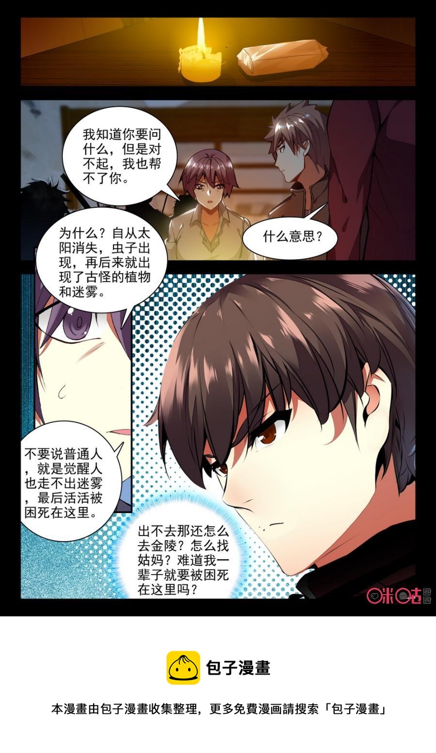 《黑暗血时代》第64话 第12页