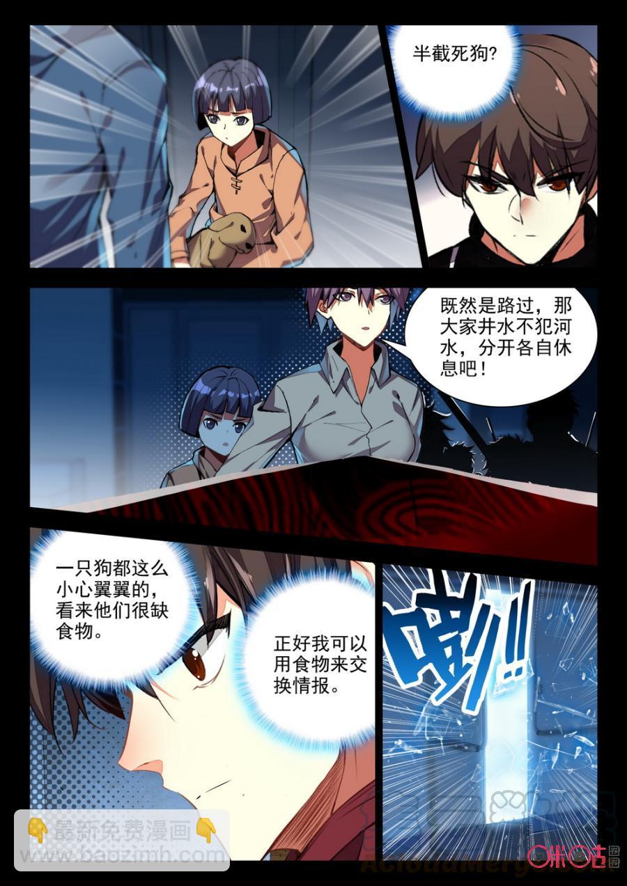 《黑暗血时代》第64话 第3页
