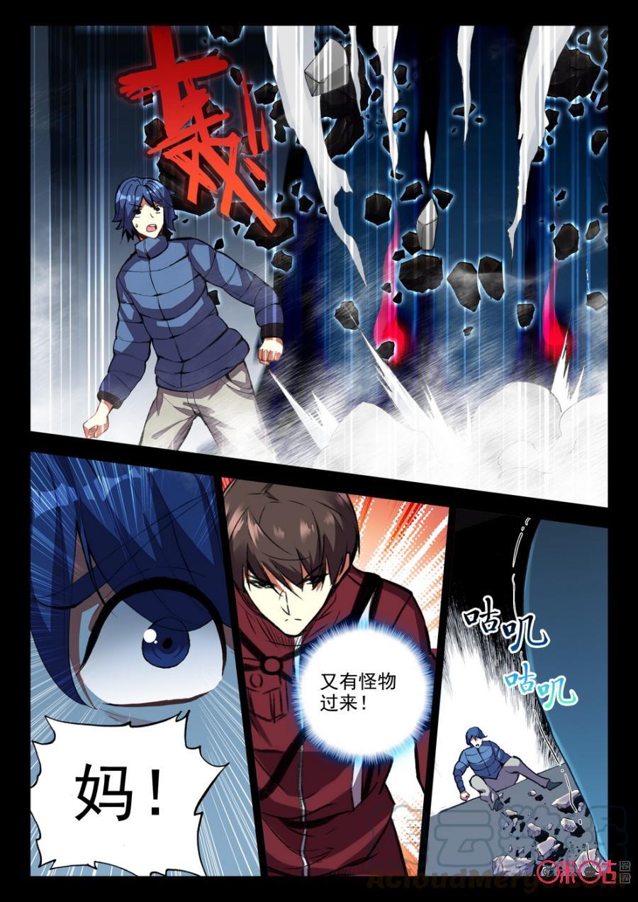 《黑暗血时代》第64话 第5页