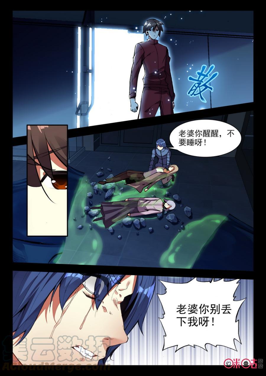 《黑暗血时代》第64话 第9页