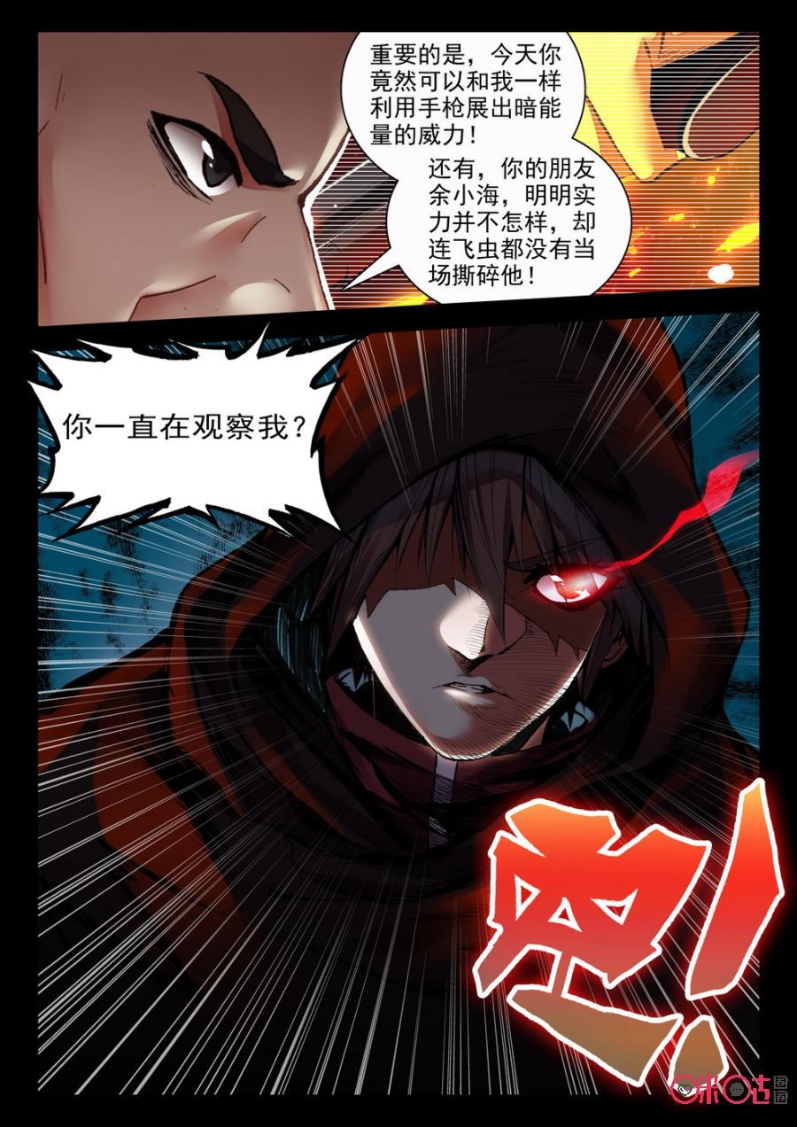 《黑暗血时代》第61话 第10页