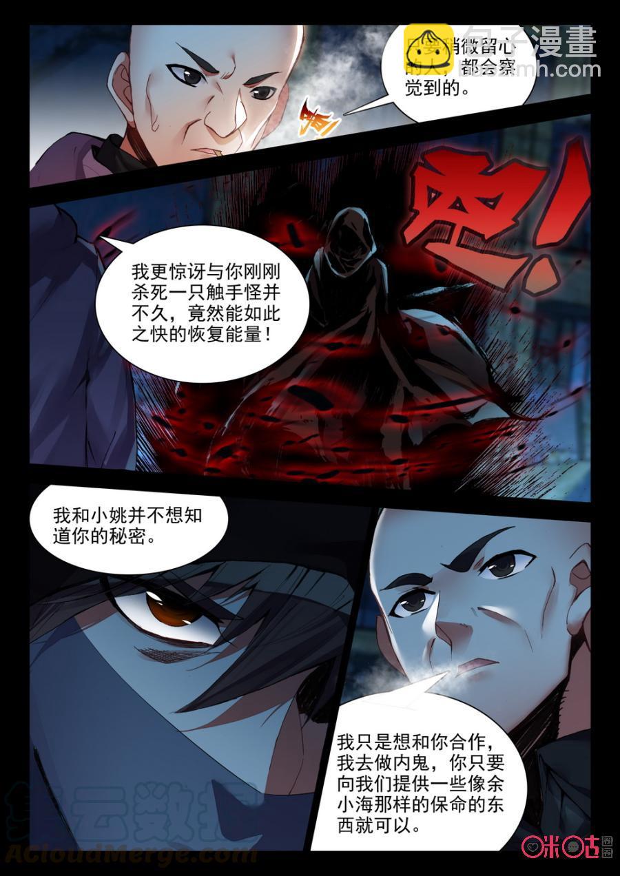 《黑暗血时代》第61话 第11页
