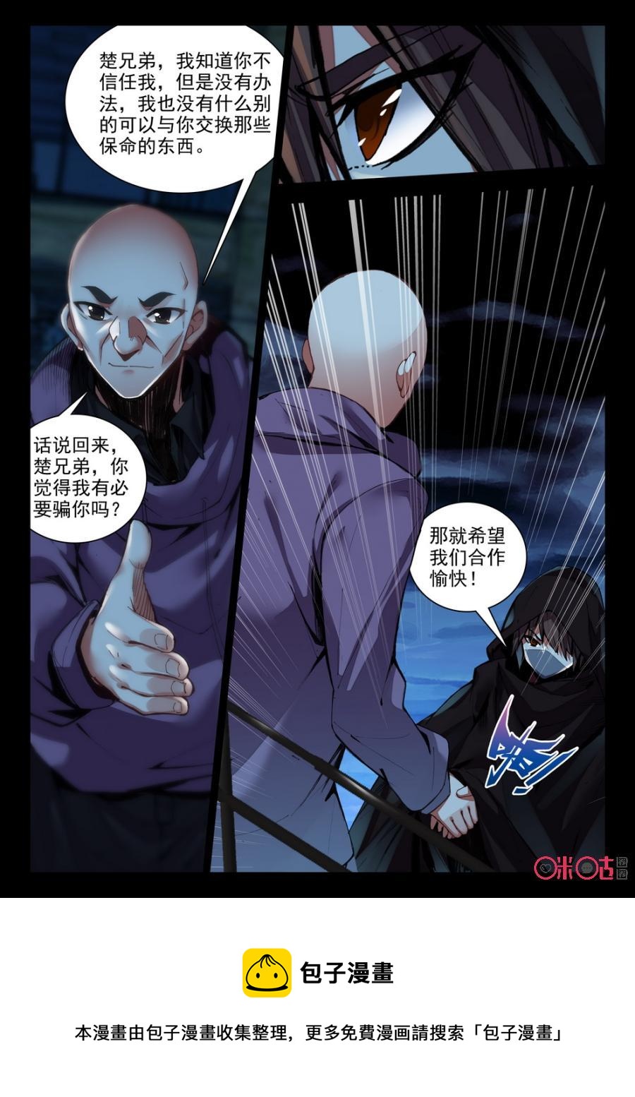 《黑暗血时代》第61话 第12页