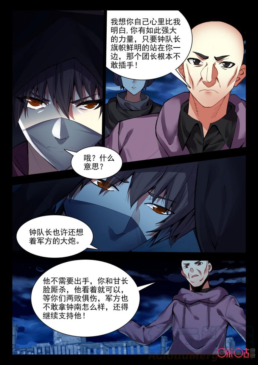 《黑暗血时代》第61话 第3页