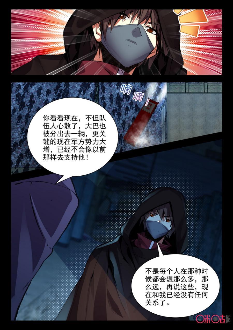 《黑暗血时代》第61话 第4页