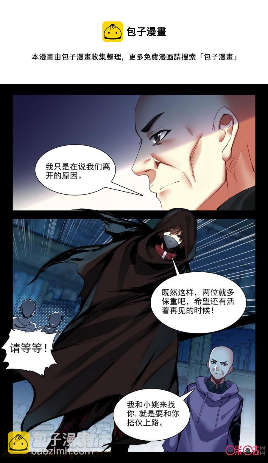 《黑暗血时代》第61话 第5页