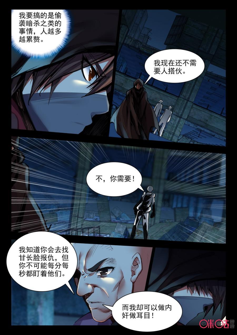 《黑暗血时代》第61话 第6页