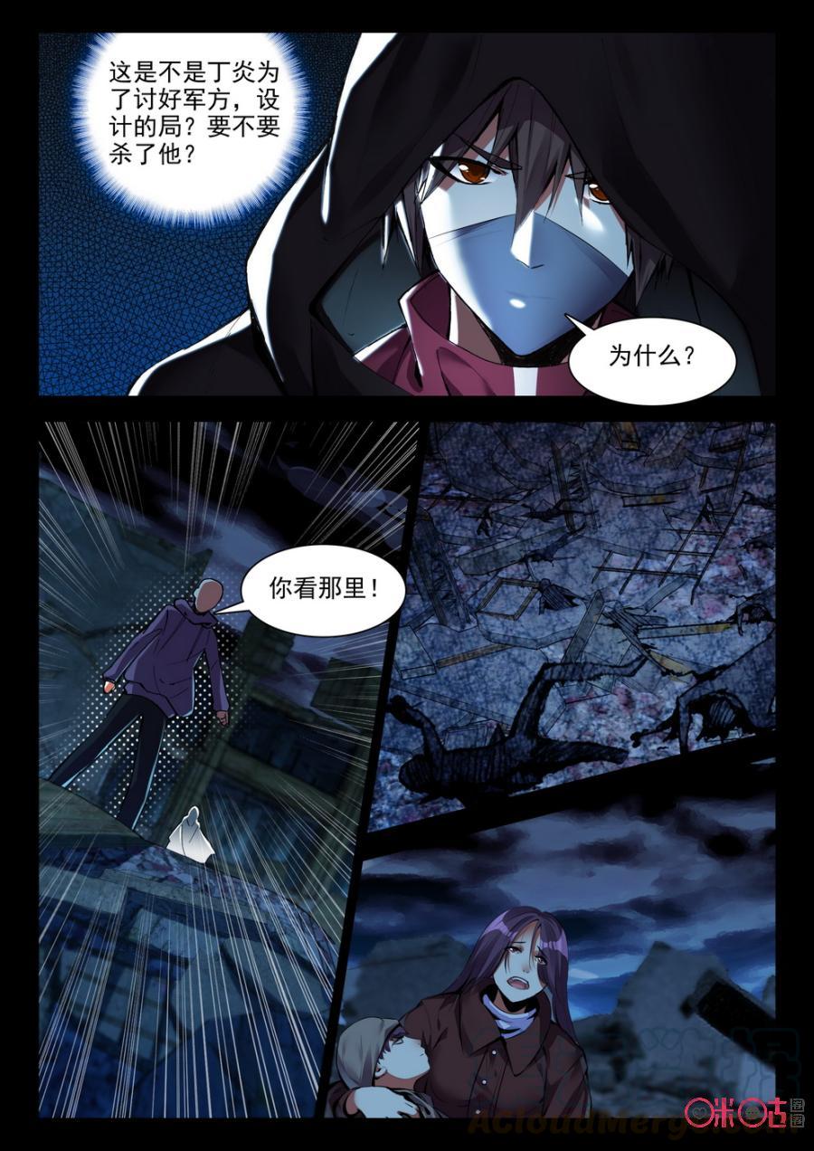 《黑暗血时代》第61话 第7页