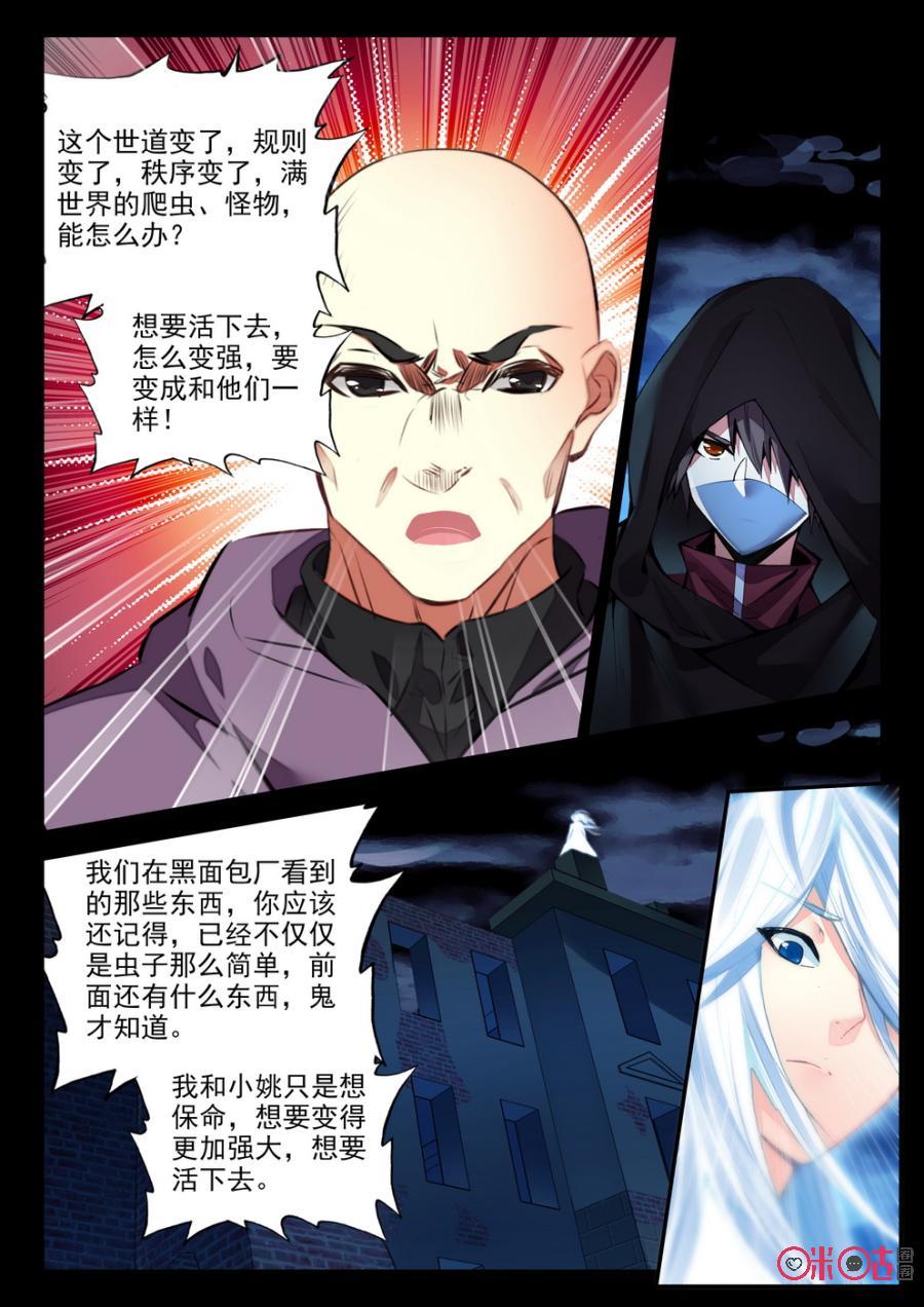 《黑暗血时代》第61话 第8页