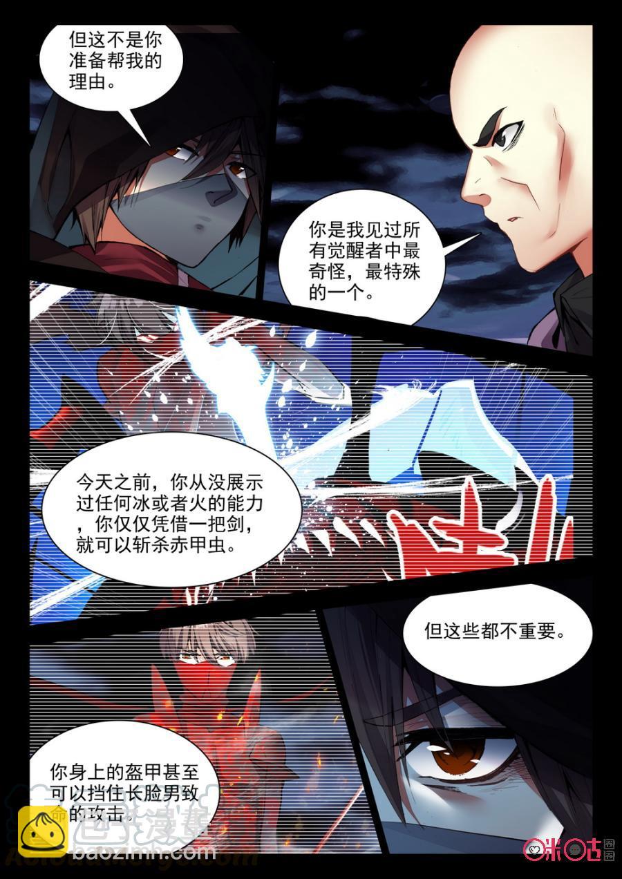 《黑暗血时代》第61话 第9页