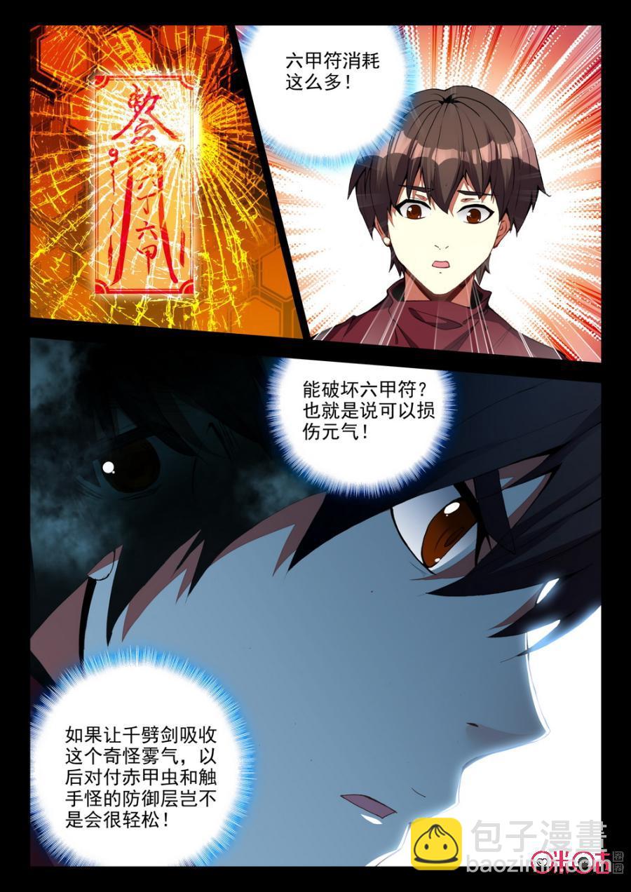 《黑暗血时代》第63话 第10页