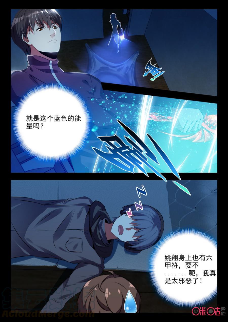《黑暗血时代》第63话 第11页