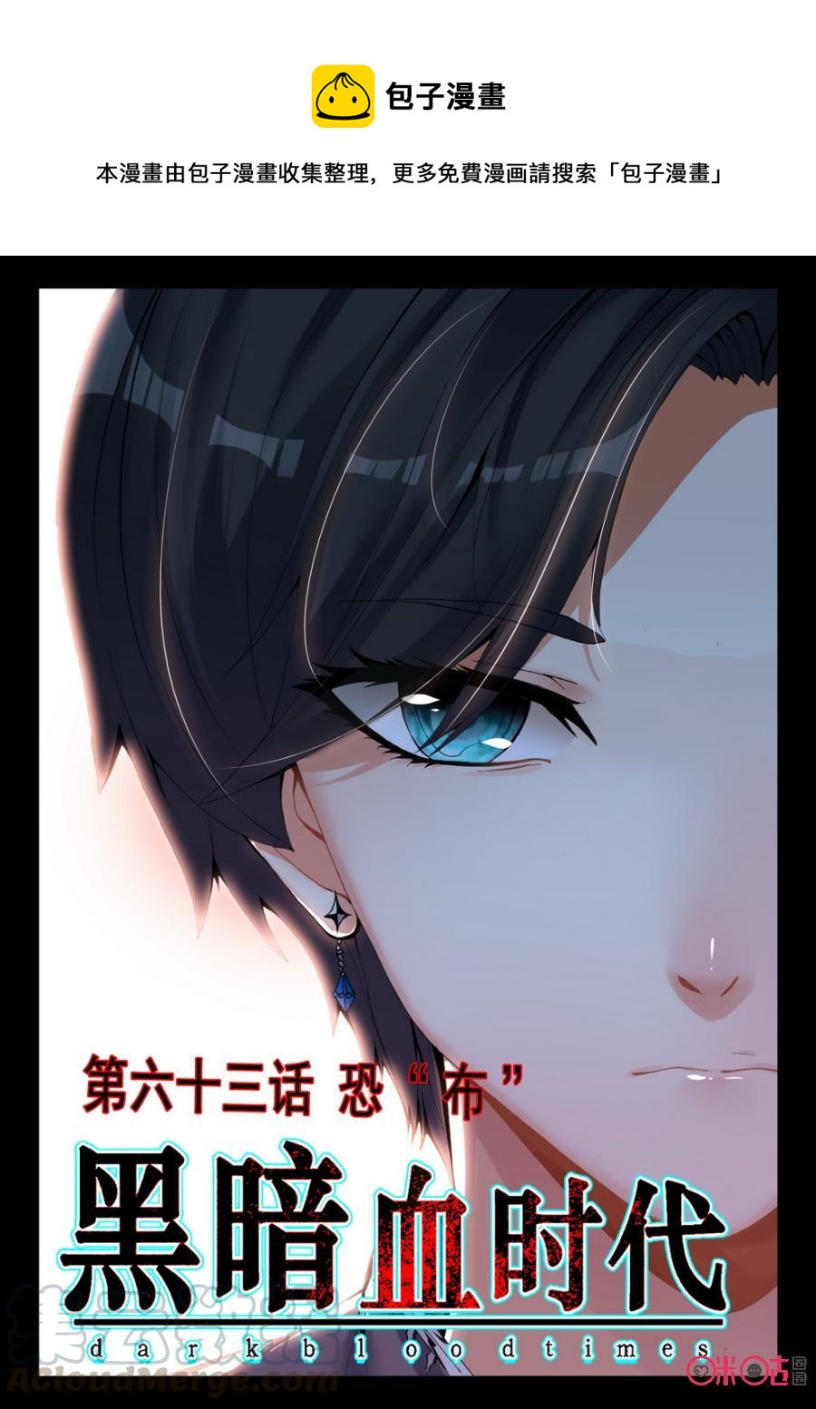 《黑暗血时代》第63话 第1页