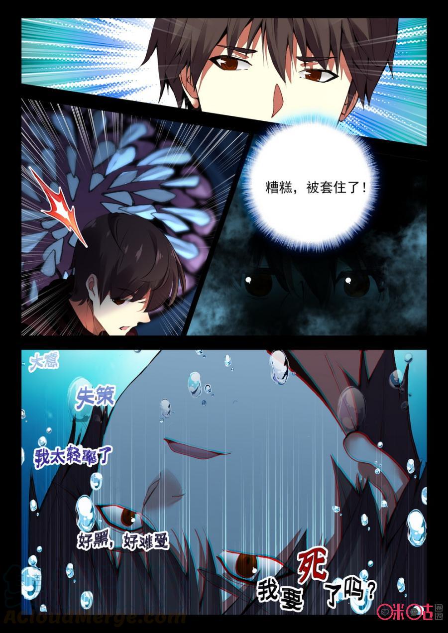 《黑暗血时代》第63话 第3页