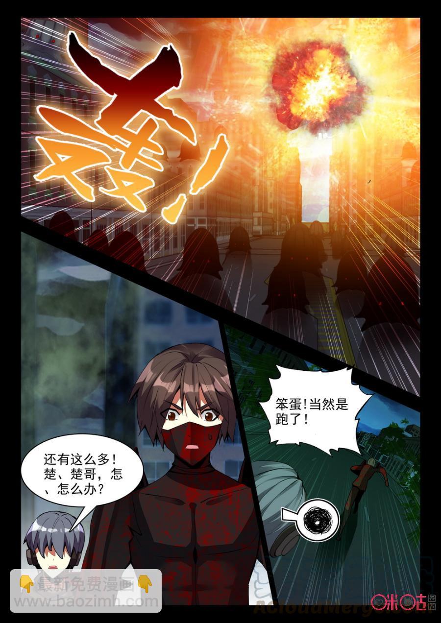 《黑暗血时代》第63话 第7页