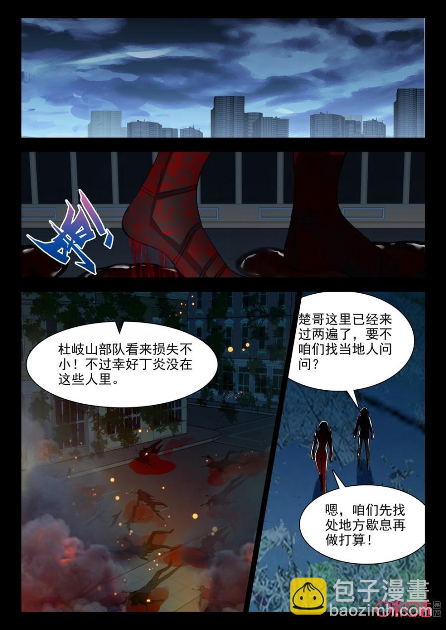 《黑暗血时代》第63话 第8页