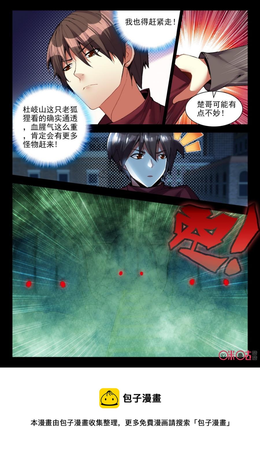 《黑暗血时代》第62话 第12页