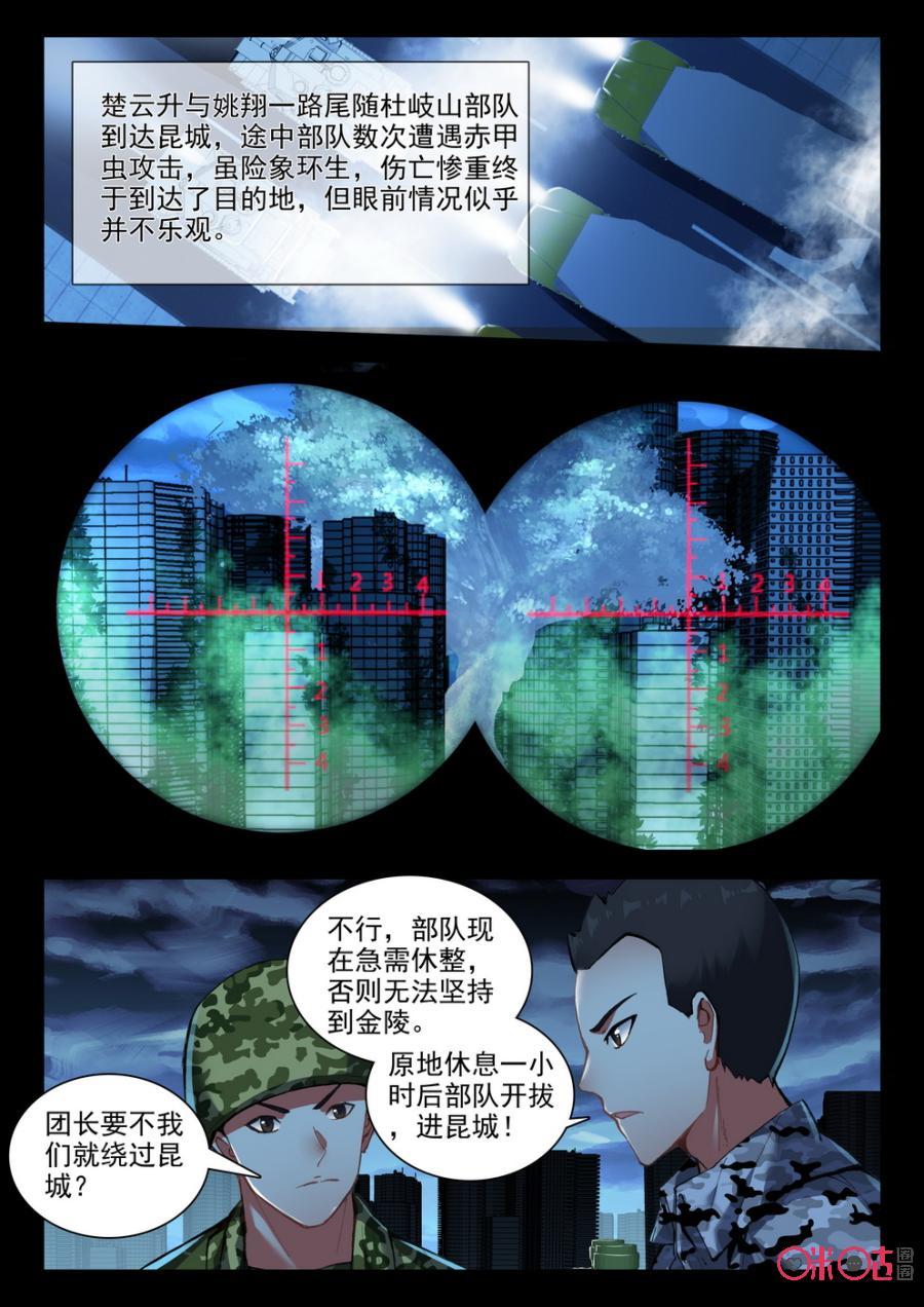 《黑暗血时代》第62话 第2页