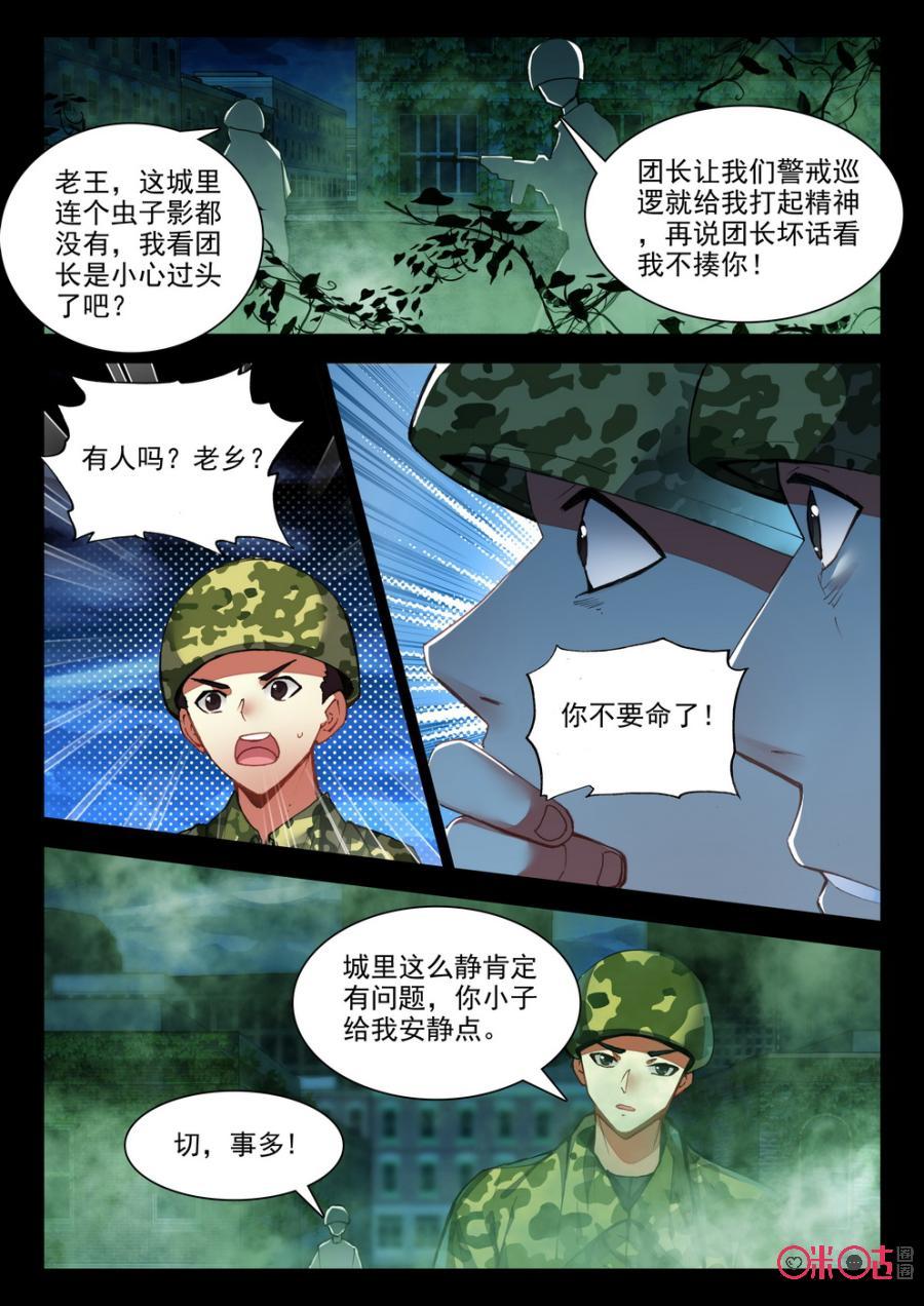 《黑暗血时代》第62话 第6页