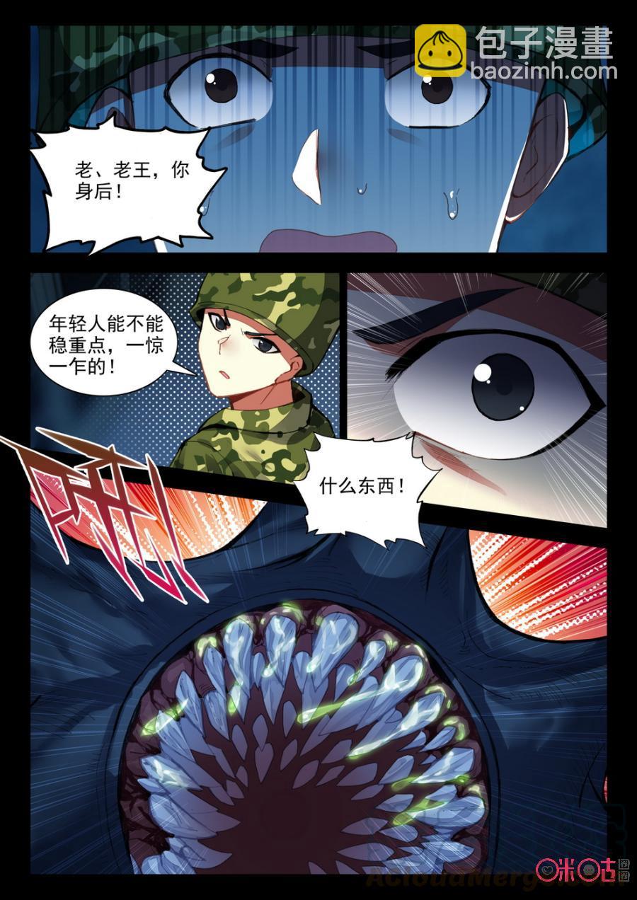 《黑暗血时代》第62话 第7页