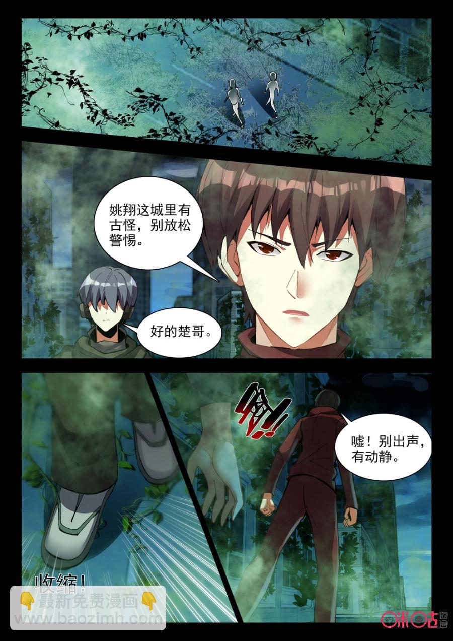 《黑暗血时代》第62话 第8页