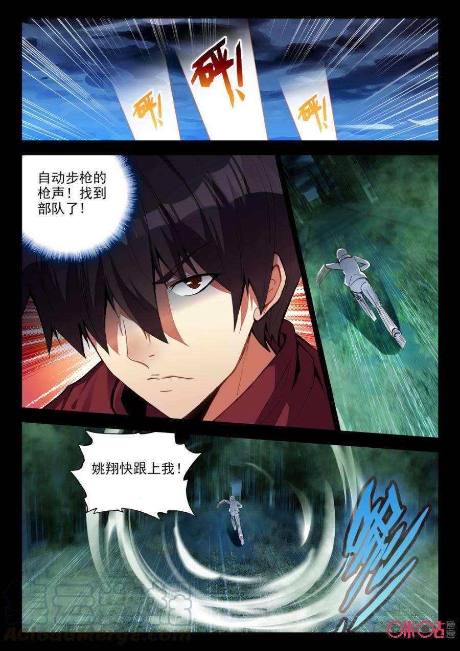 《黑暗血时代》第62话 第9页