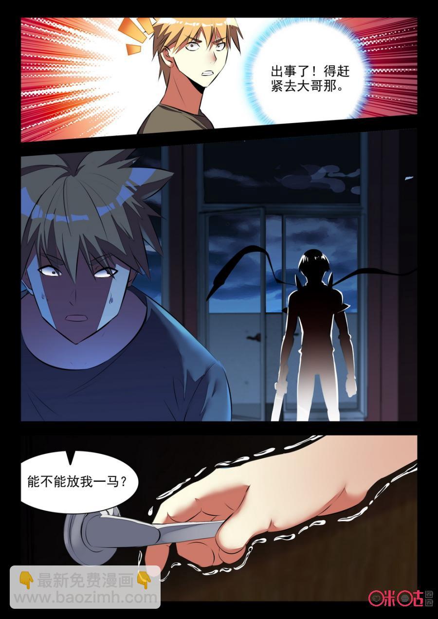 《黑暗血时代》第66话 第10页