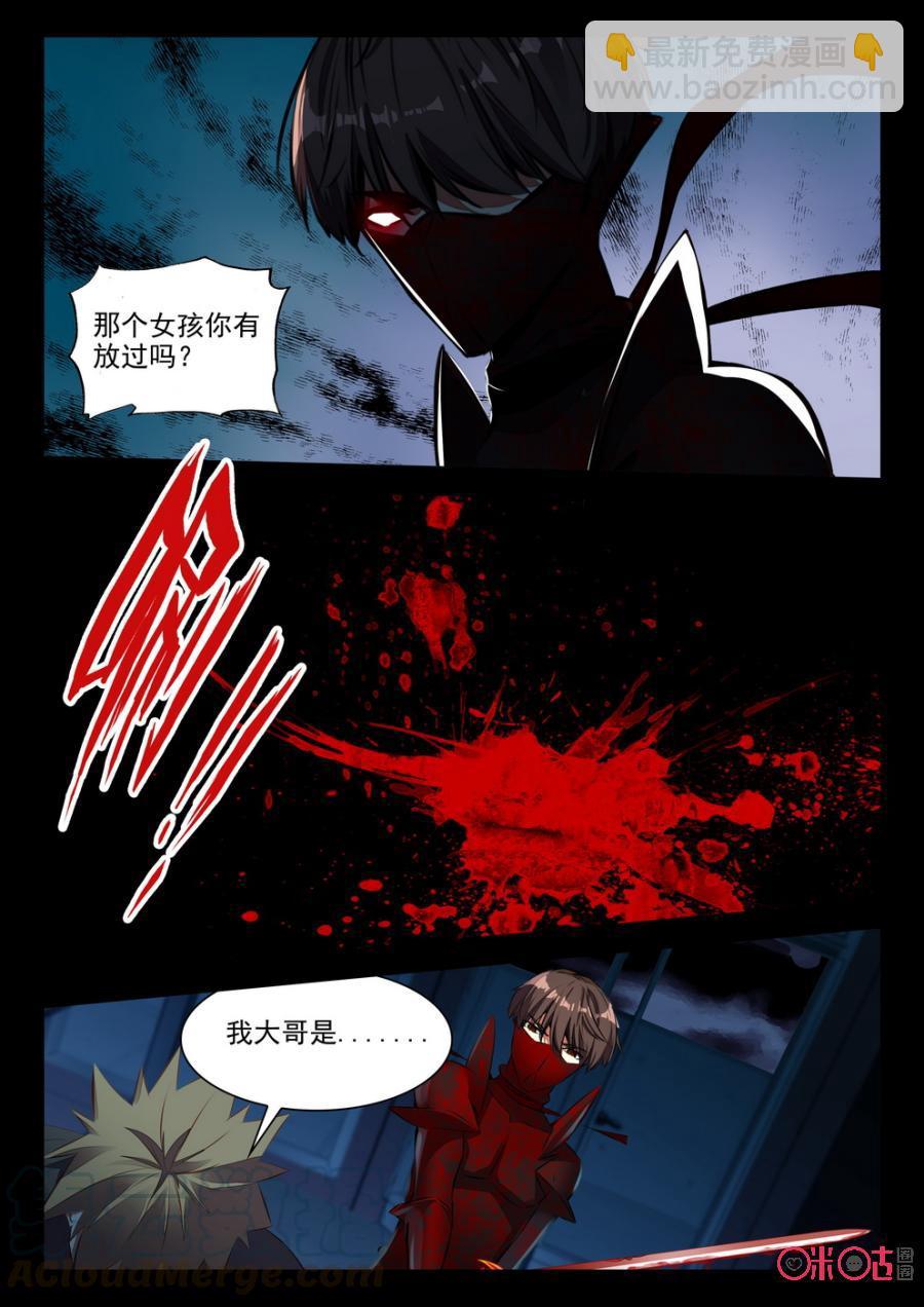 《黑暗血时代》第66话 第11页