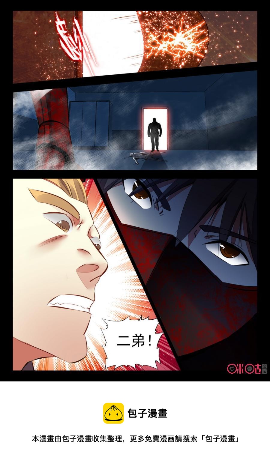 《黑暗血时代》第66话 第12页