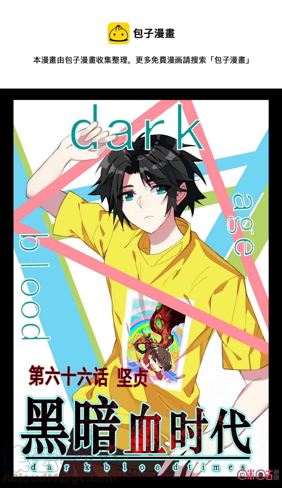 《黑暗血时代》第66话 第1页