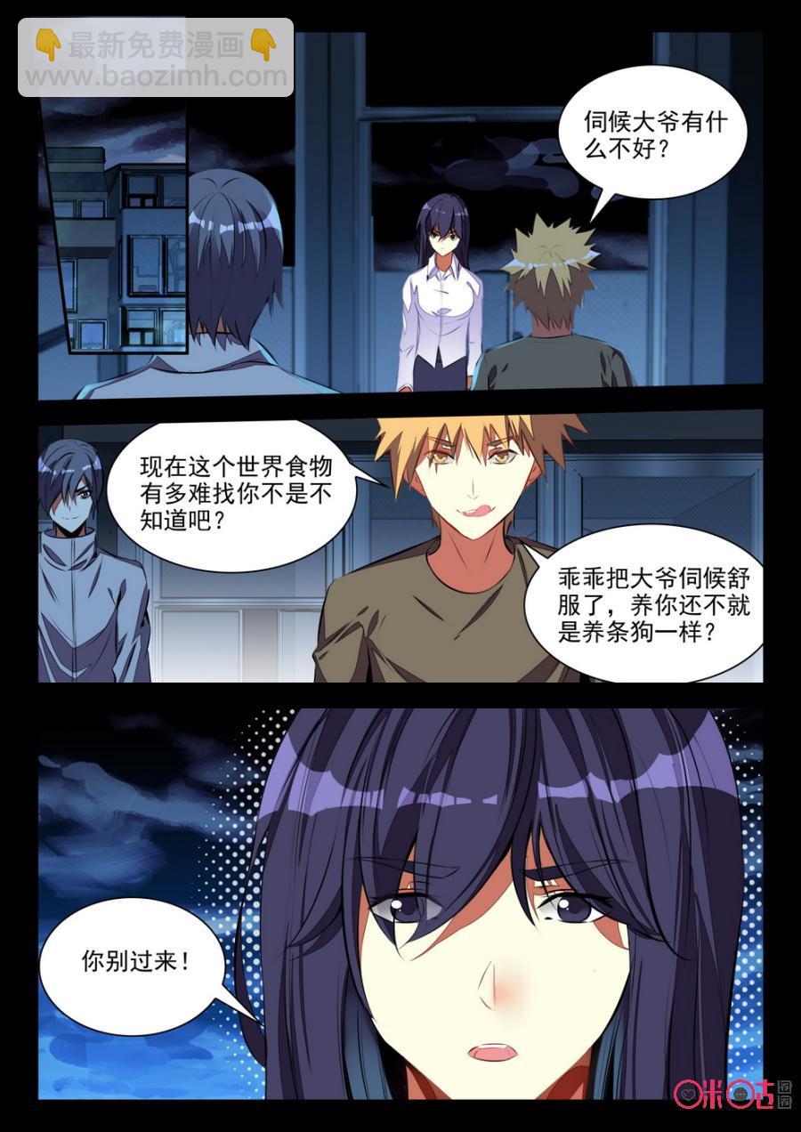 《黑暗血时代》第66话 第2页