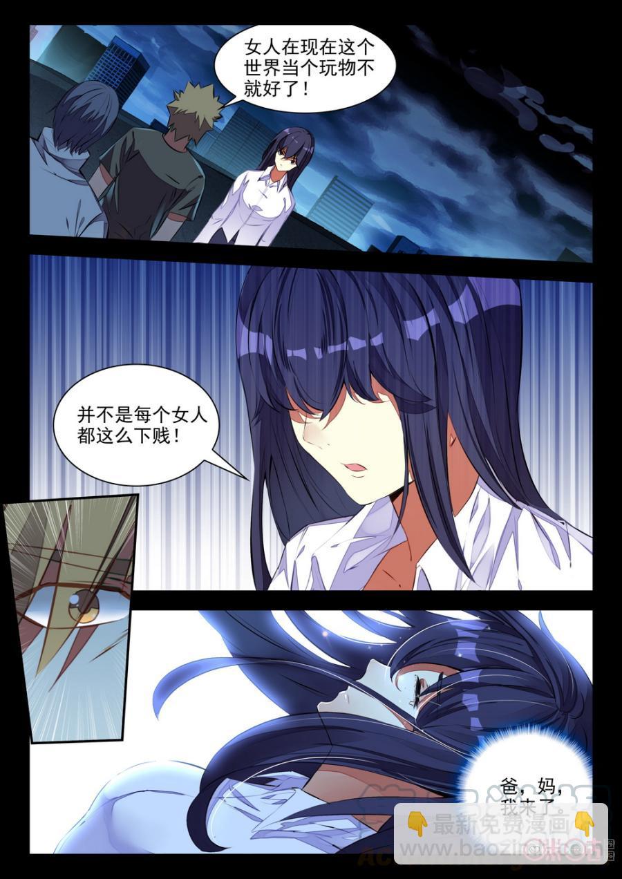 《黑暗血时代》第66话 第3页