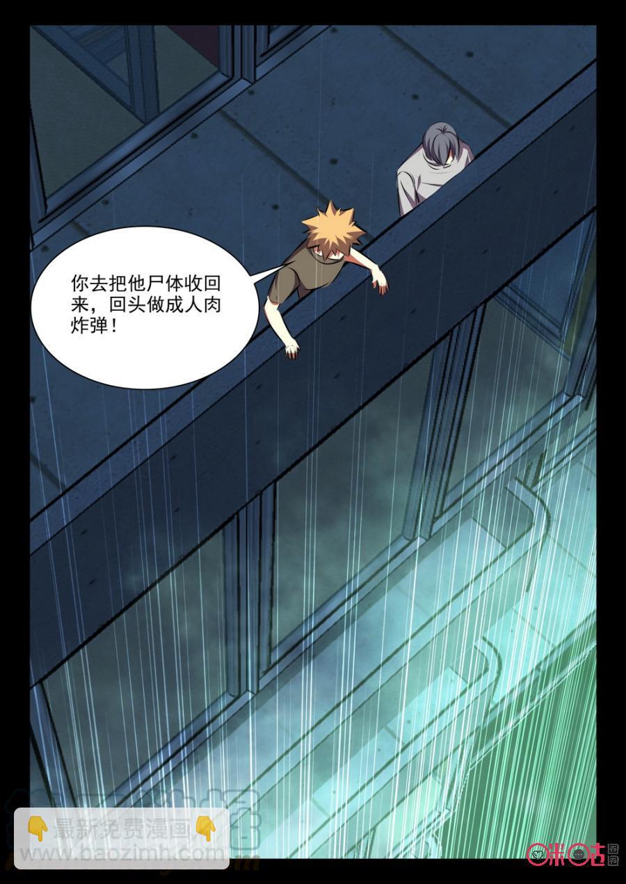 《黑暗血时代》第66话 第5页