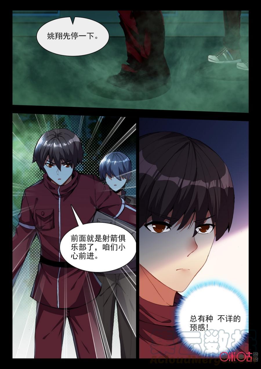 《黑暗血时代》第65话 第3页