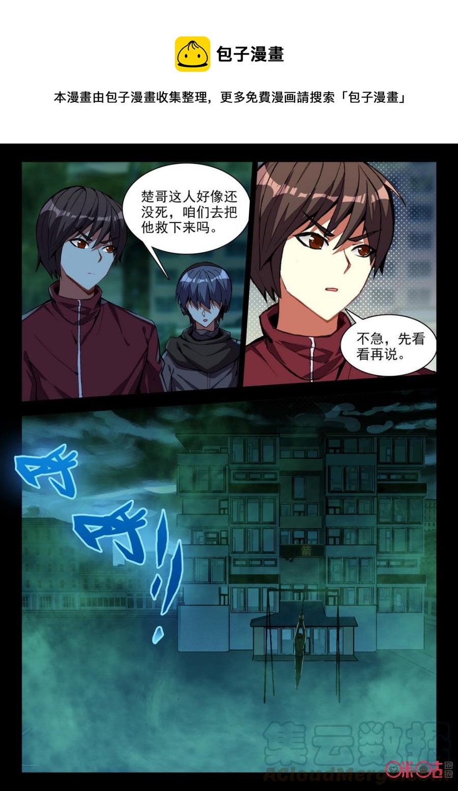 《黑暗血时代》第65话 第5页