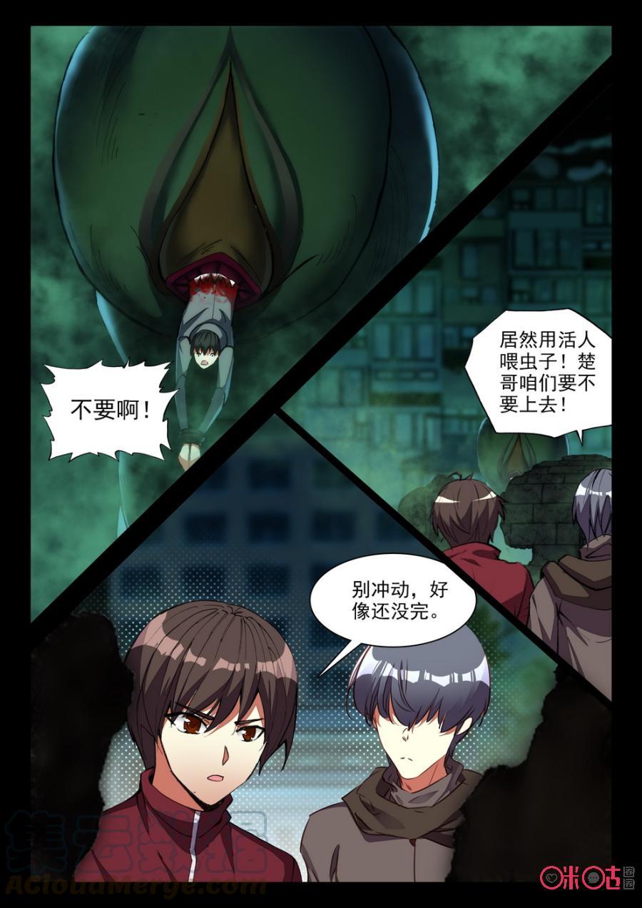 《黑暗血时代》第65话 第7页