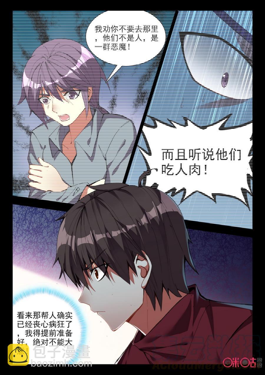 《黑暗血时代》第65话 第9页