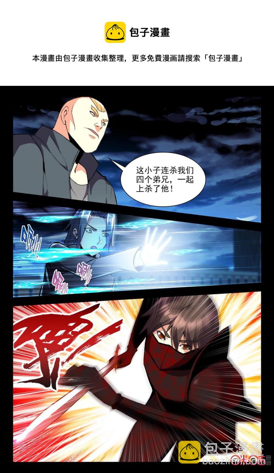 《黑暗血时代》第67话 第10页