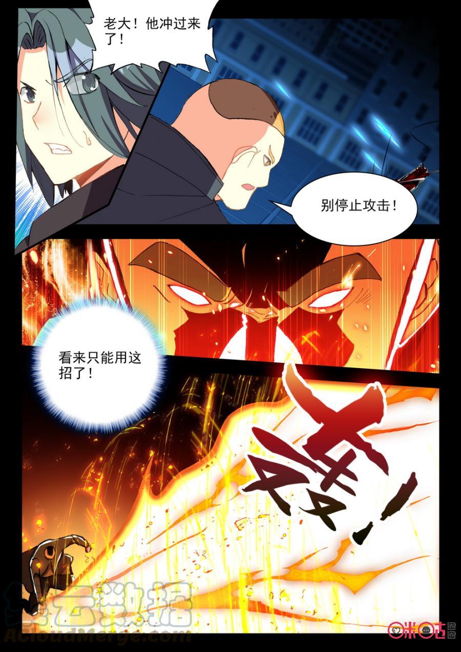 《黑暗血时代》第67话 第11页