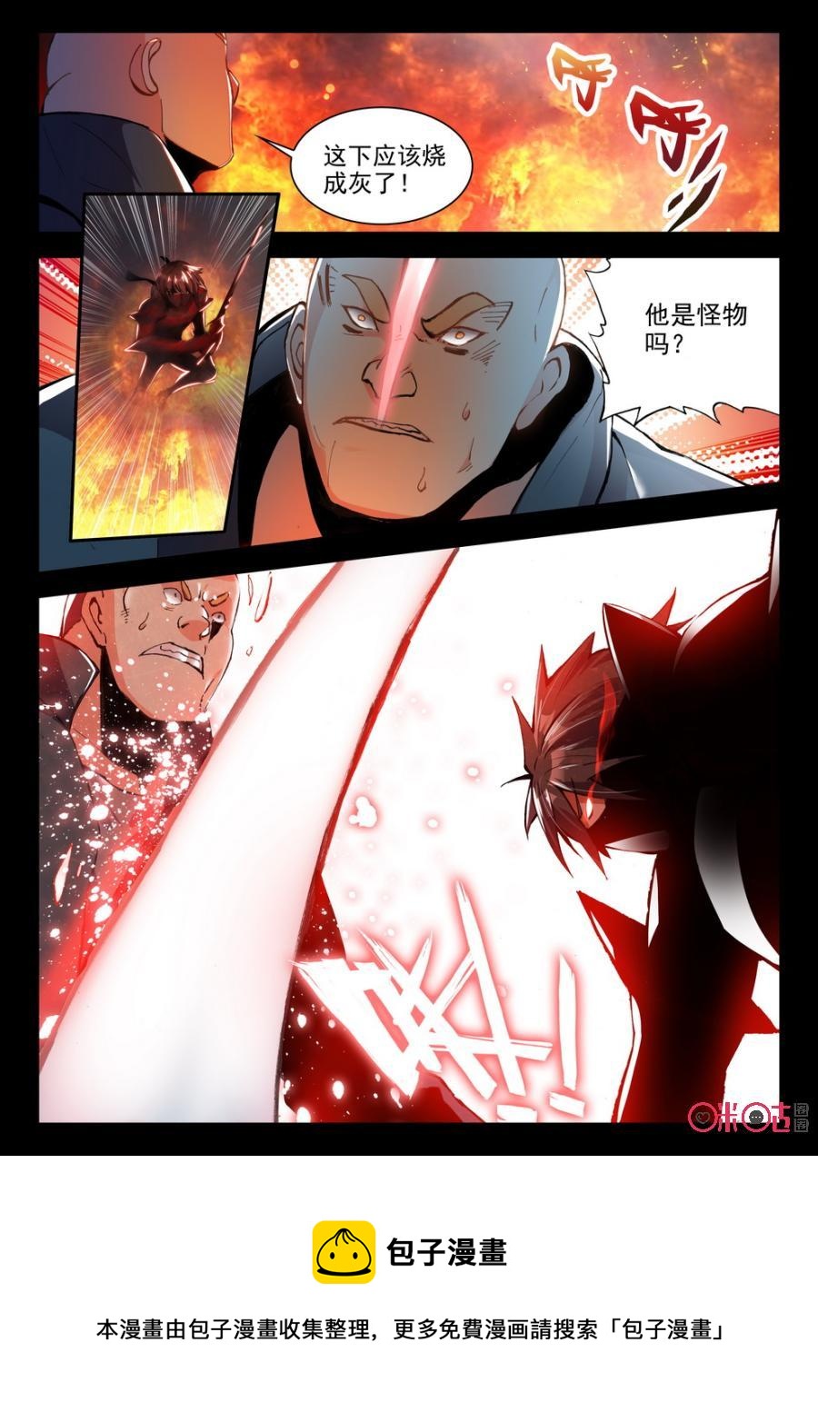 《黑暗血时代》第67话 第12页