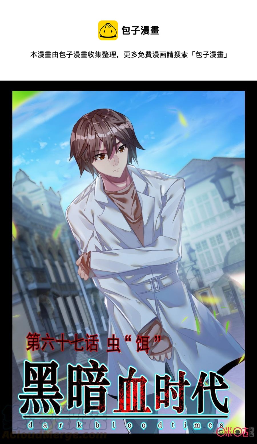 《黑暗血时代》第67话 第1页