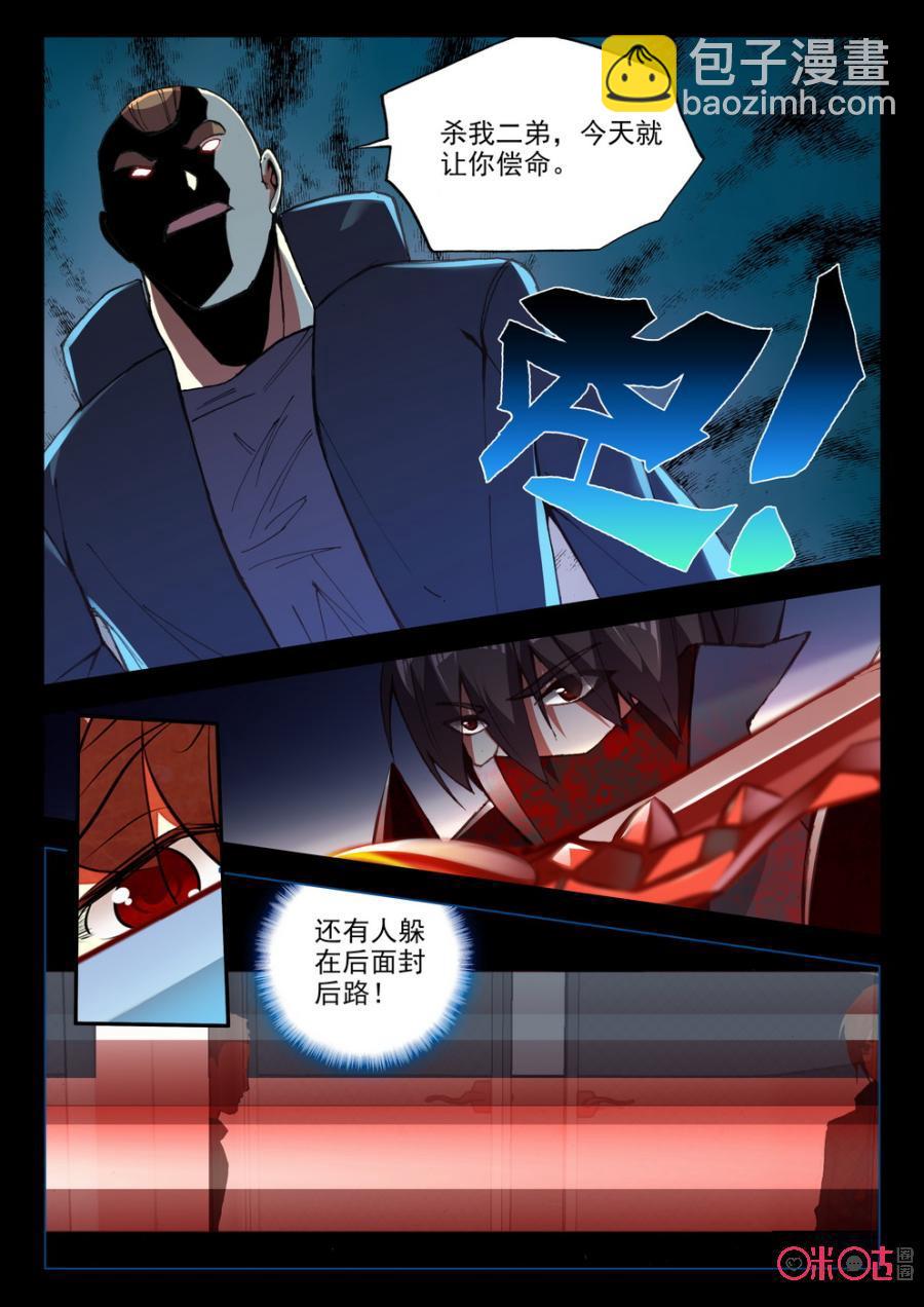 《黑暗血时代》第67话 第2页