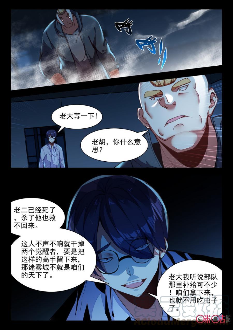 《黑暗血时代》第67话 第3页