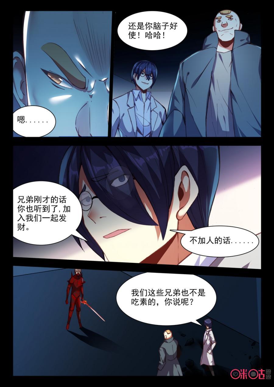 《黑暗血时代》第67话 第4页