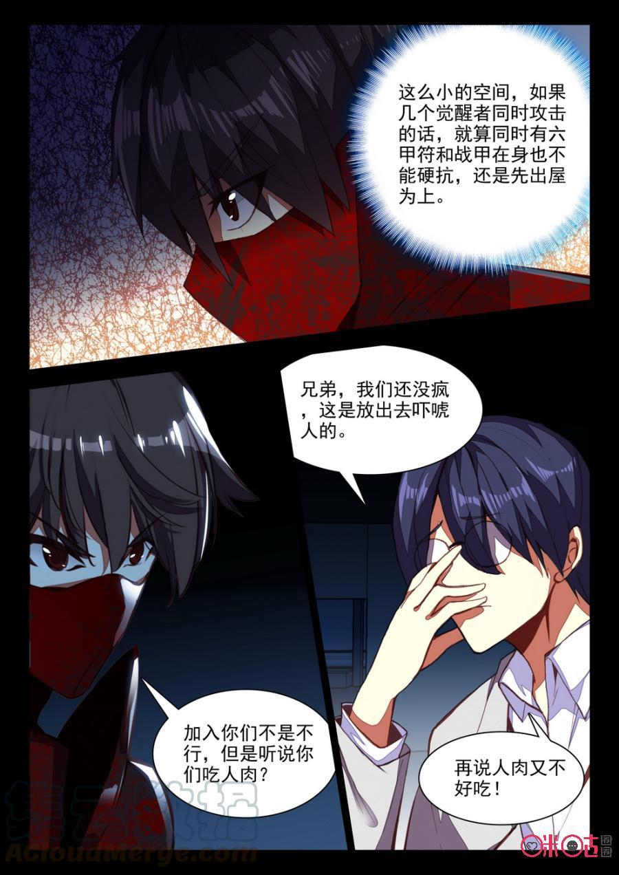 《黑暗血时代》第67话 第5页