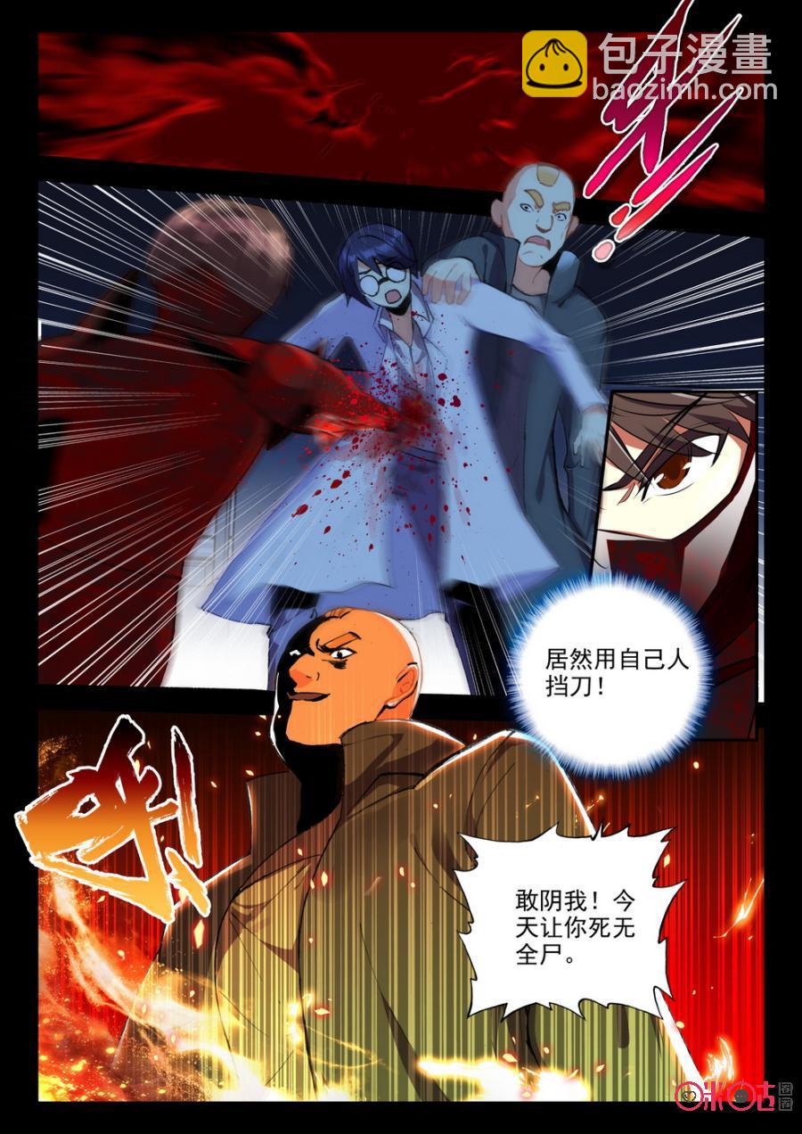 《黑暗血时代》第67话 第8页