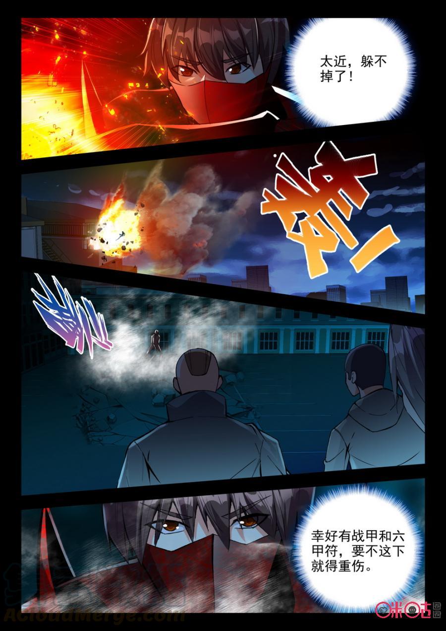 《黑暗血时代》第67话 第9页