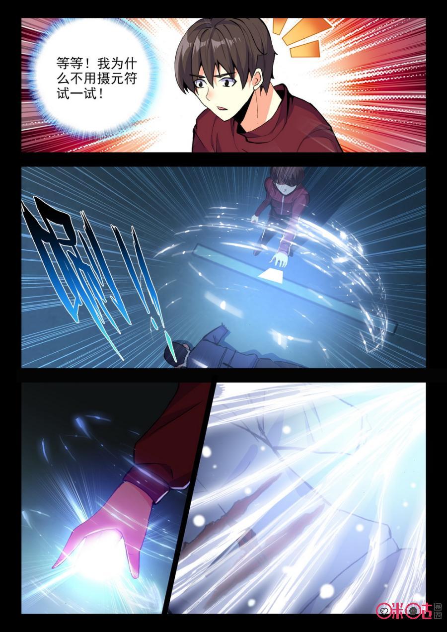《黑暗血时代》第68话 第10页