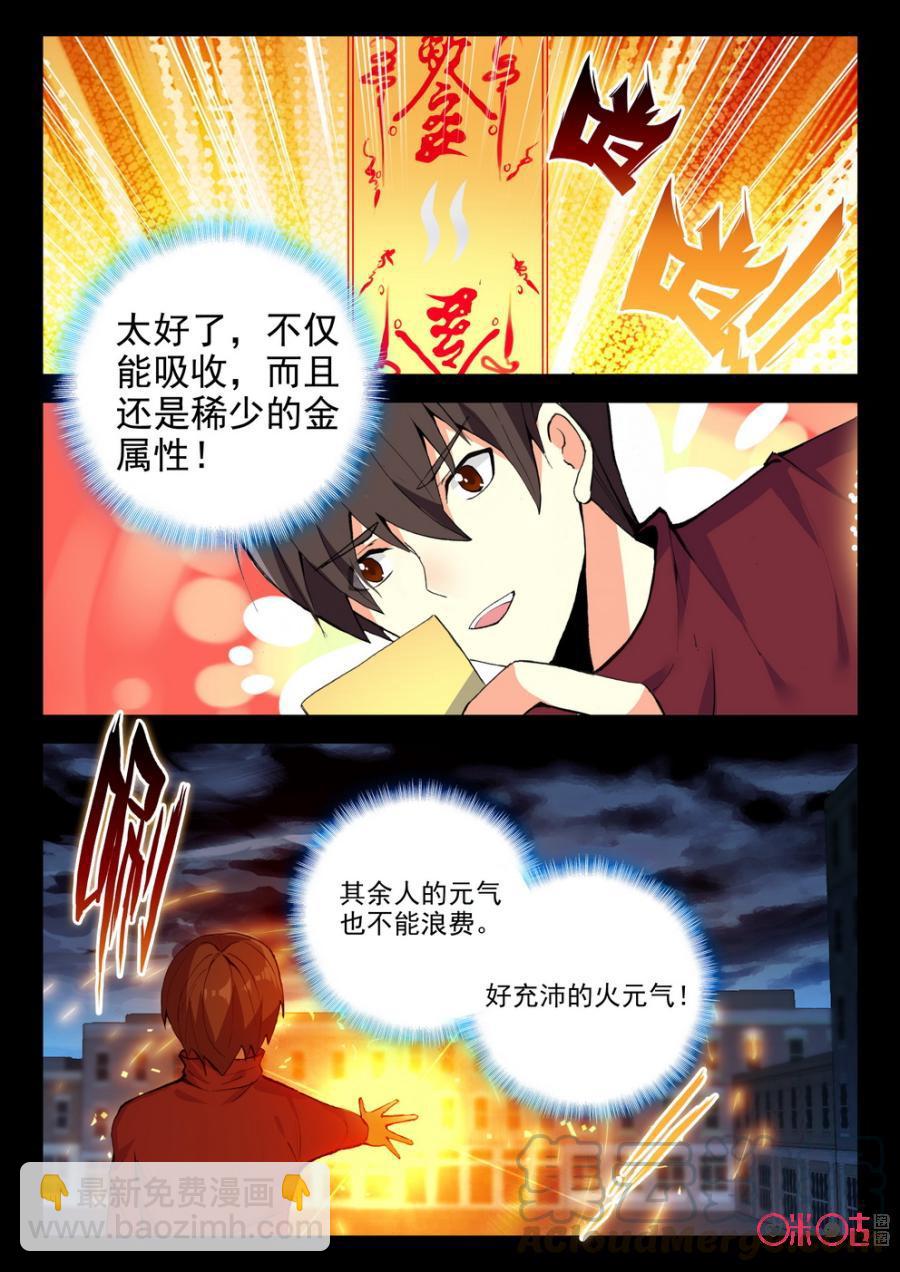 《黑暗血时代》第68话 第11页
