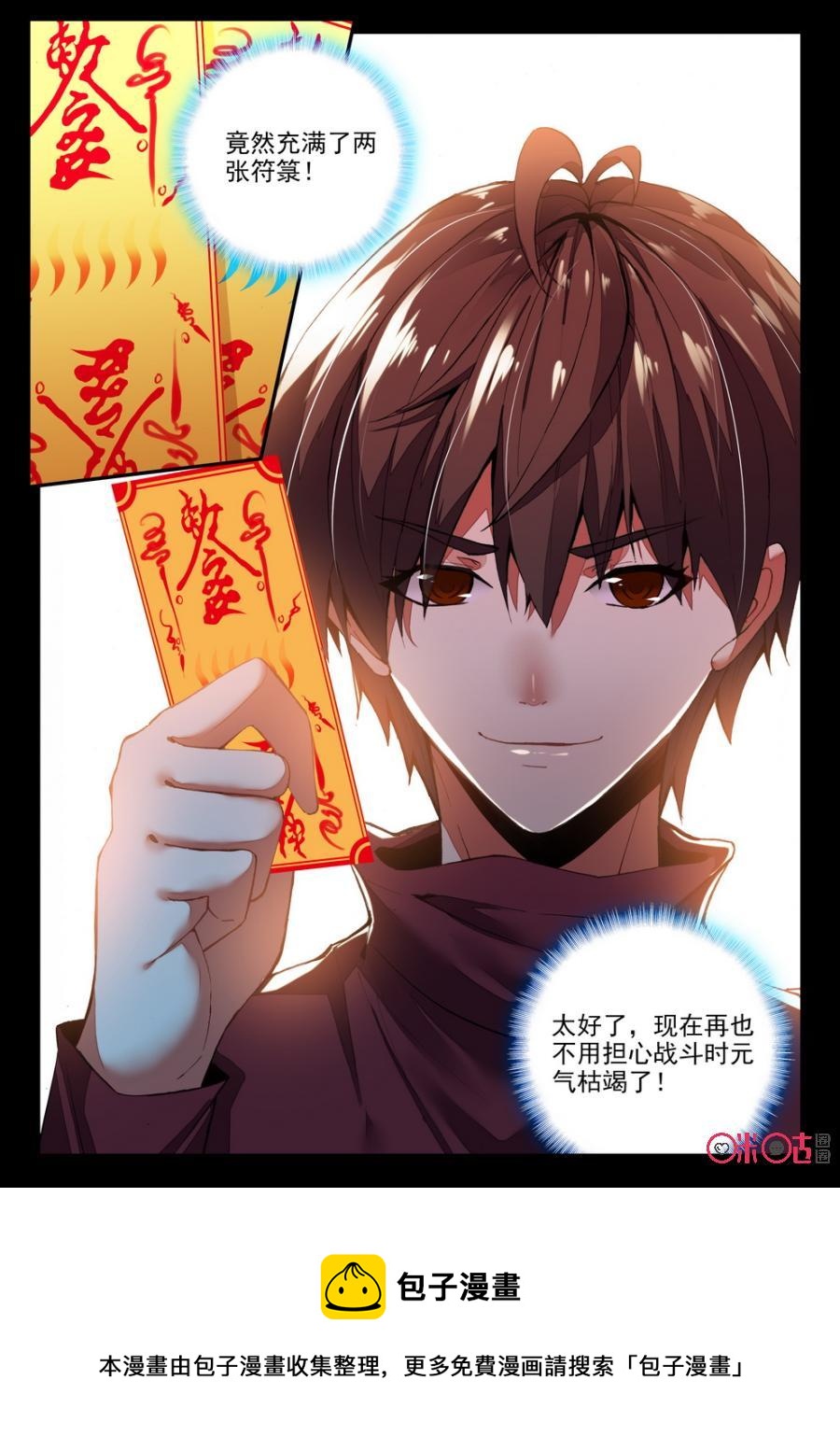 《黑暗血时代》第68话 第12页
